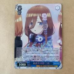 お正月　中野三玖　SR SR仕様】お正月 中野 三玖[WS_5HY/W90-092S] - マスターズ