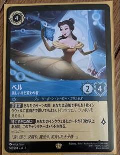 ベル　レジェンダリー　ディズニーロルカナ