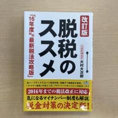 脱税のススメ