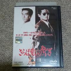 さらば愛しのやくざの中古 未使用品を探そう メルカリ