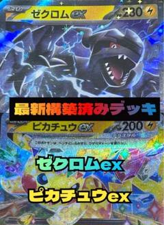 2025年最新】ポケモンカード ゼクロムEXの人気アイテム - メルカリ