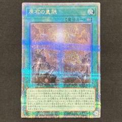 【遊戯王】原石の皇脈（クオシク、25th）2枚セット 遊戯王 原石の皇脈 シークレット 2枚 - メルカリ