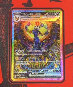 ポケモンカード　ブラッキーex SAR sv8a 217/187