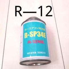 2024年最新】r12 エアコンの人気アイテム - メルカリ