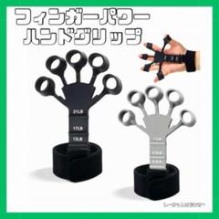 フィンガーパワー 握力 トレーニング ハンドグリップ 2個