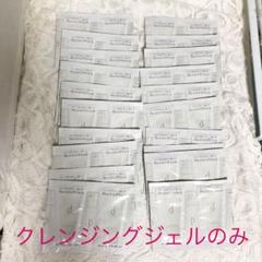 【送料無料】資生堂 クレンジングジェルサンプル