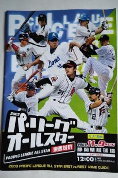 非売品！オールスターベースボール2002 2003 ポスター 2種2点セット
