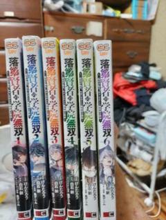 落第賢者の学院無双 6巻セットまだ続いてますよ
