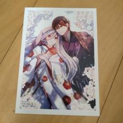 千年の花嫁(1)　特典のみ