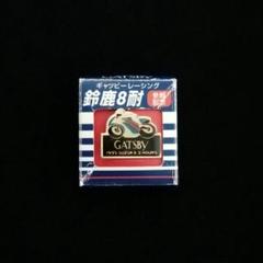 完売しました】2025 鈴鹿8耐 SUZUKI応援グッズ付きチケット【6月