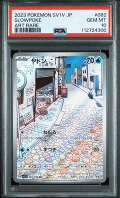 2025年最新】ヤドン ar psa10の人気アイテム - メルカリ