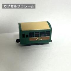 2025年最新】ノロッコ号の人気アイテム - メルカリ