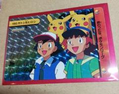 ポケモンカードダスアニメコレクション NO.190 サトシ&ヒロシ