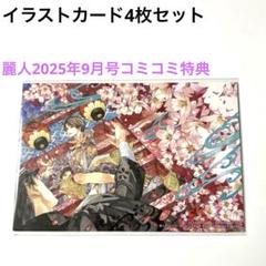 麗人 20周年駅ポスター 笠井あゆみ ふじねこ💔💙💛💜🧡🩷💚 on X: 