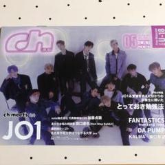 ch 東海版 JO1 表紙