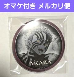オマケ付 猗窩座 缶バッジ お楽しみくじ 鬼滅の刃 無限城編 ダイニング