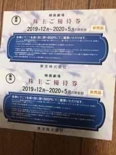 TOHOシネマズ 割引券 2020.7.31有効期限
