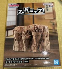 NARUTO☆BORUTO☆火影岩☆ボルト☆ナルト☆フィグライフ 4体セット BORUTO-ボルト- NARUTO NEXT GENERATIONS フィグライフ! 火影岩