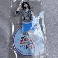 <最終価格> 正源司陽子　ひなこれ　アクリルスタンド ひなパレ”アクリルスタンド 正源司陽子 | 日テレポシュレ本店