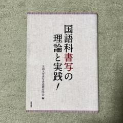 2025年最新】国語科書写の理論と実践の人気アイテム - メルカリ