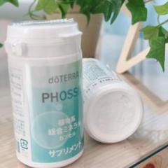 (2本)doTERRA PHOSSIL 植物系総合ミネラルカプセル サプリメント