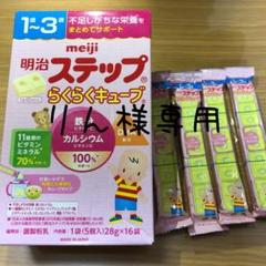 明治 ほほえみ らくらくキューブ