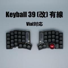 【ジャンク】keyball39 本体＋おまけ Keyball 39 本体＋付属品セット【購入後即使用可】