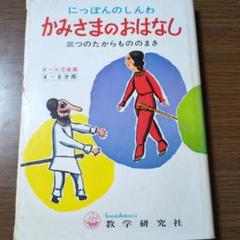 2025年最新】かみさまのおはなしの人気アイテム - メルカリ