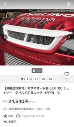 JZX100 チェイサー純正グリル トヨタ JZX100 チェイサー 純正 フロントグリル（トヨタ