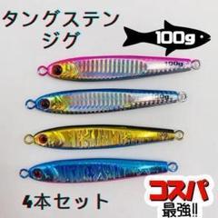 タングステンメタルジグ 5個セット中古品 Cpost】魅せて喰わせるジグ 極ジグタングステン 30g (goku-jig30
