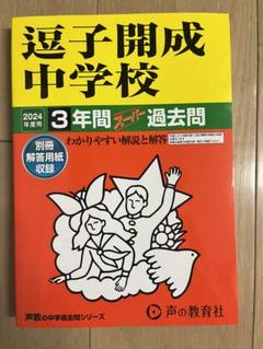 激レア 入手困難 非売品 美品 学業名門 逗子開成高校 バスケットボール部 ナイロンジャケット メンズ Lサイズ コレクターアイテム 激レア 入手困難 非売品 美品 学業名門 逗子開成高校