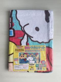 クレヨンしんちゃん ☆ BIGタオルケット　ビッグサイズ