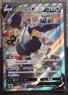 エンペルトV SA SR ポケカ s5R 074/070 スペシャルアート - メルカリ
