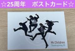 2025年最新】mr.children ポストカードの人気アイテム - メルカリ