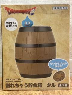 2025年最新】ドラゴンクエスト AM 割れちゃう貯金箱 タルの人気