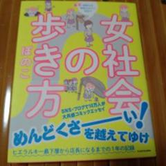女性社会を歩く ぽのこ KADOKAWA