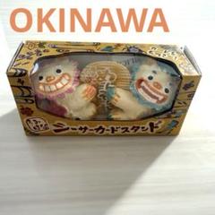 沖縄シーサー – 鶴亀本舗