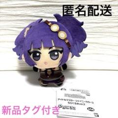アイドルマスター シャニマス ちびぐるみ 園田智代子 プライズ