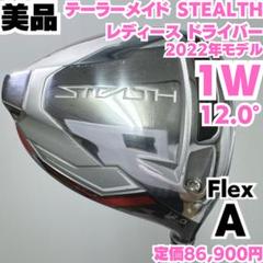 美品 テーラーメイド STEALTH レディース 右 ドライバー単品 純正 A