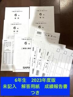 サピックス6年2021年テストフルセットです。 サピックス 7月度組分けテスト(6年) LIVE速報解説 2021年7月4日