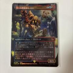 カード詳細：迷える黒魔道士、ビビ