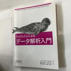 RとRubyによるデータ解析入門