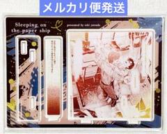 紙の舟で眠る セリフ&コマアクリルスタンド 八田てき先生