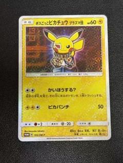 ボスごっこピカチュウ プラズマ団 195/SM-P - メルカリ
