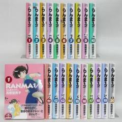 2022年最新】らんま1/2 全巻 ワイドの人気アイテム - メルカリ