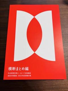 2025年最新】社労士 フォーサイトの人気アイテム - メルカリ