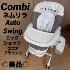 値下げ　美品　コンビ ネムリラ AT 電動　付属品付き Amazon.co.jp: COMBI コンビ 電動ハイローチェア ホワイト