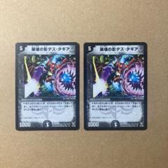崩壊の影デス・タギア　デュエルマスターズのサムネイル