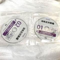 社労士 フォーサイト DVD+CD 2016年 社労士 フォーサイト DVD+CD 2016年