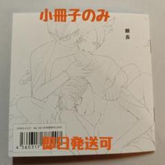 ドラマCD シュガードラッグ 薬学side2 特装盤小冊子
